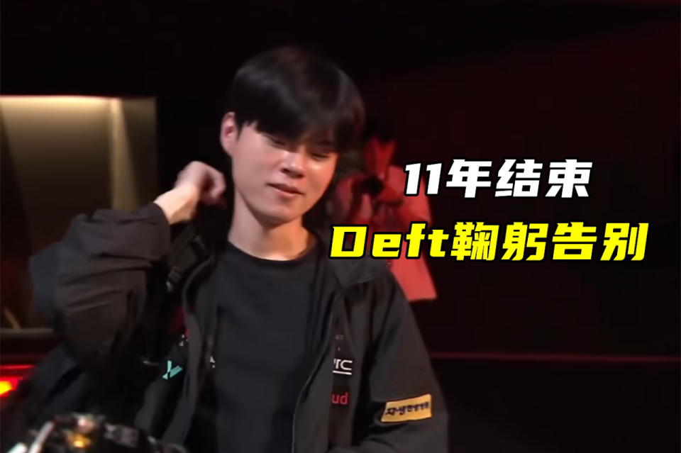 出道11年，却以失利结尾！LOL又一冠军AD退役，三星十子彻底结束